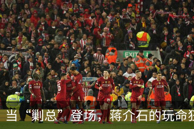 当“剿总”登场，蒋介石的玩命狂欢夜