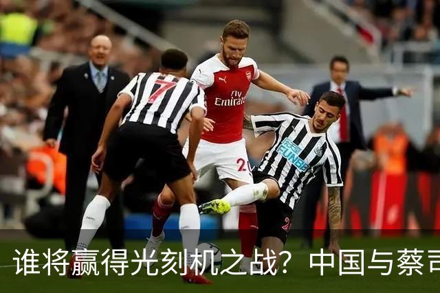 谁将赢得光刻机之战？中国与蔡司的技术较量